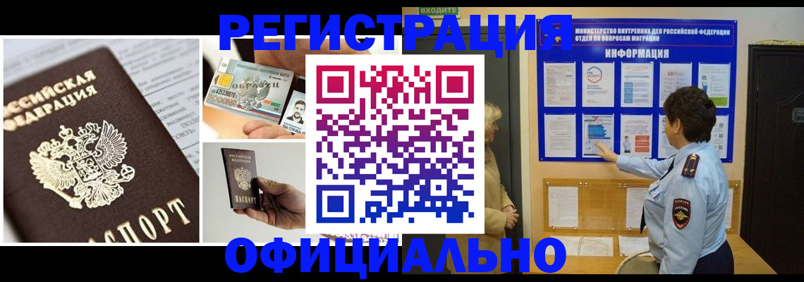 временная регистрация недорого в Чегеме